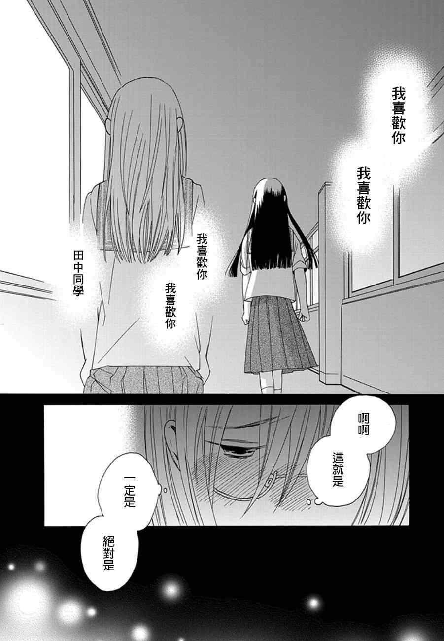 14岁的…恋爱！？