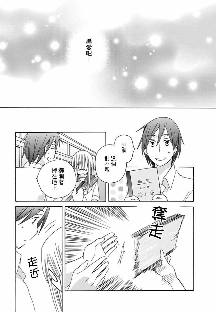14岁的…恋爱！？