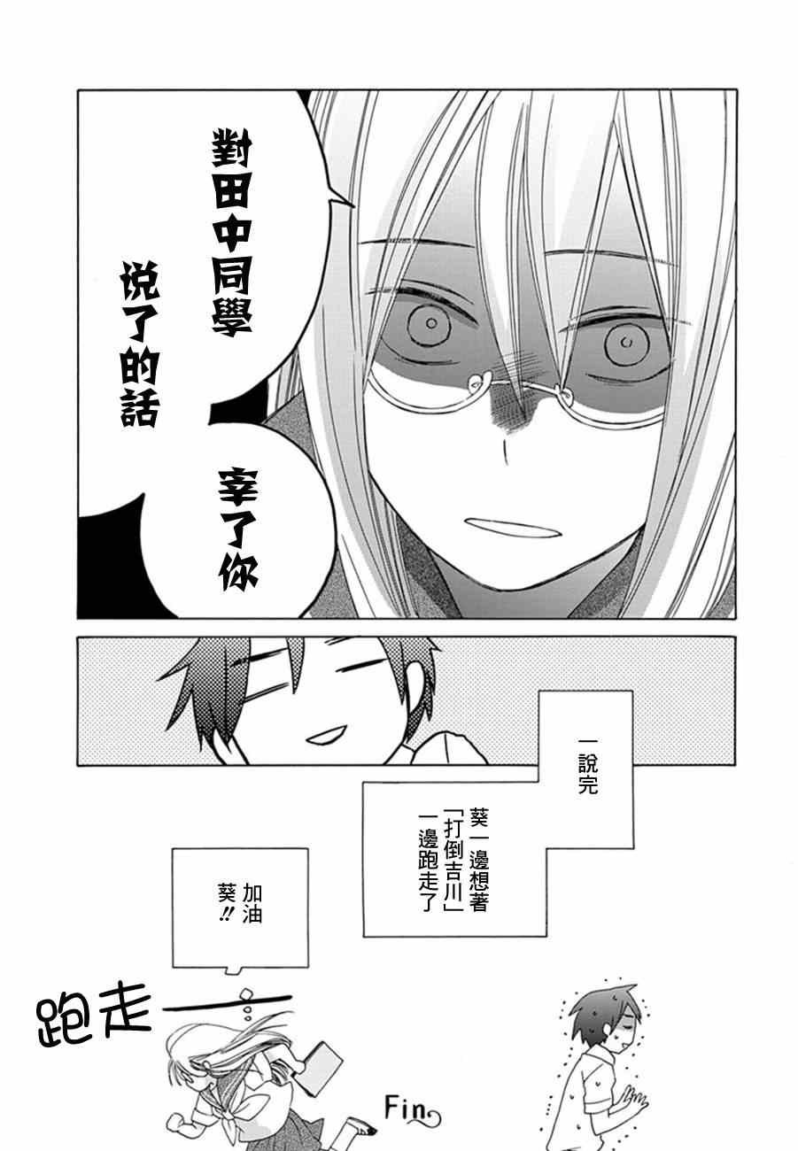 14岁的…恋爱！？