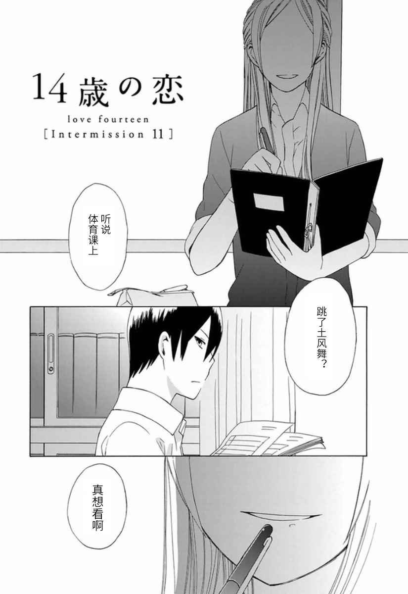 幕间11