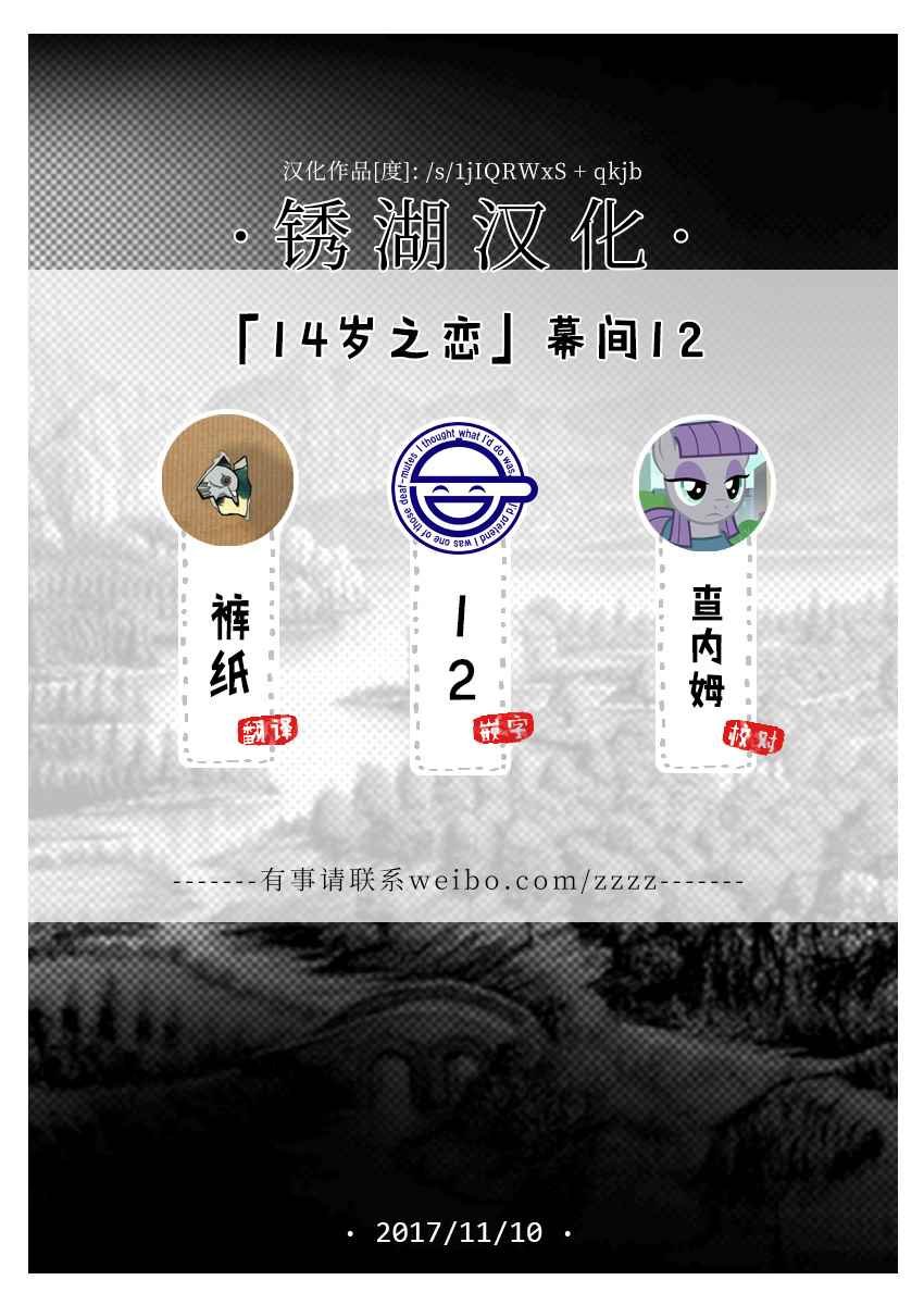 幕间12