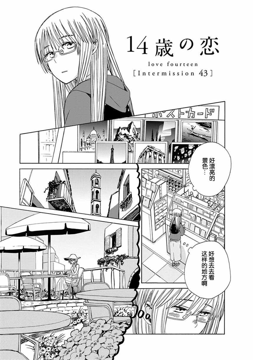 幕间43