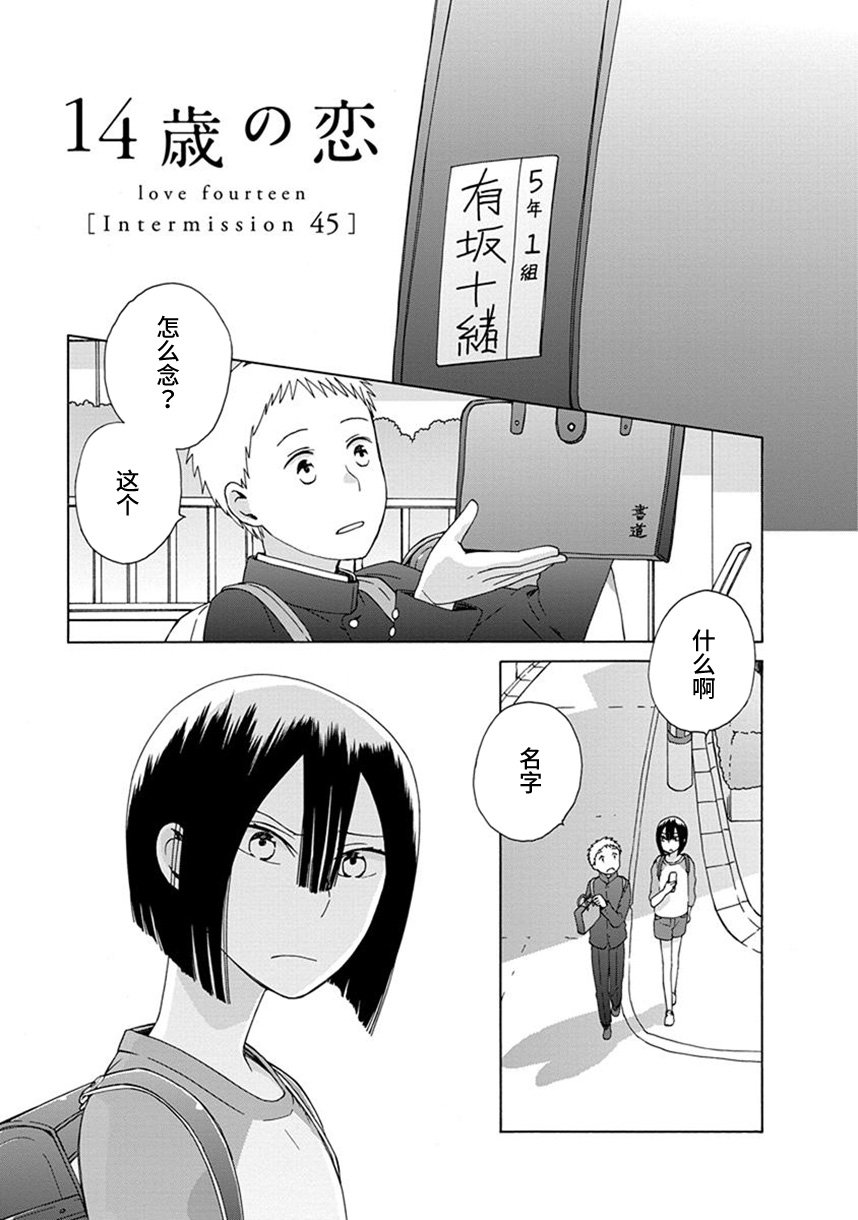 幕间45