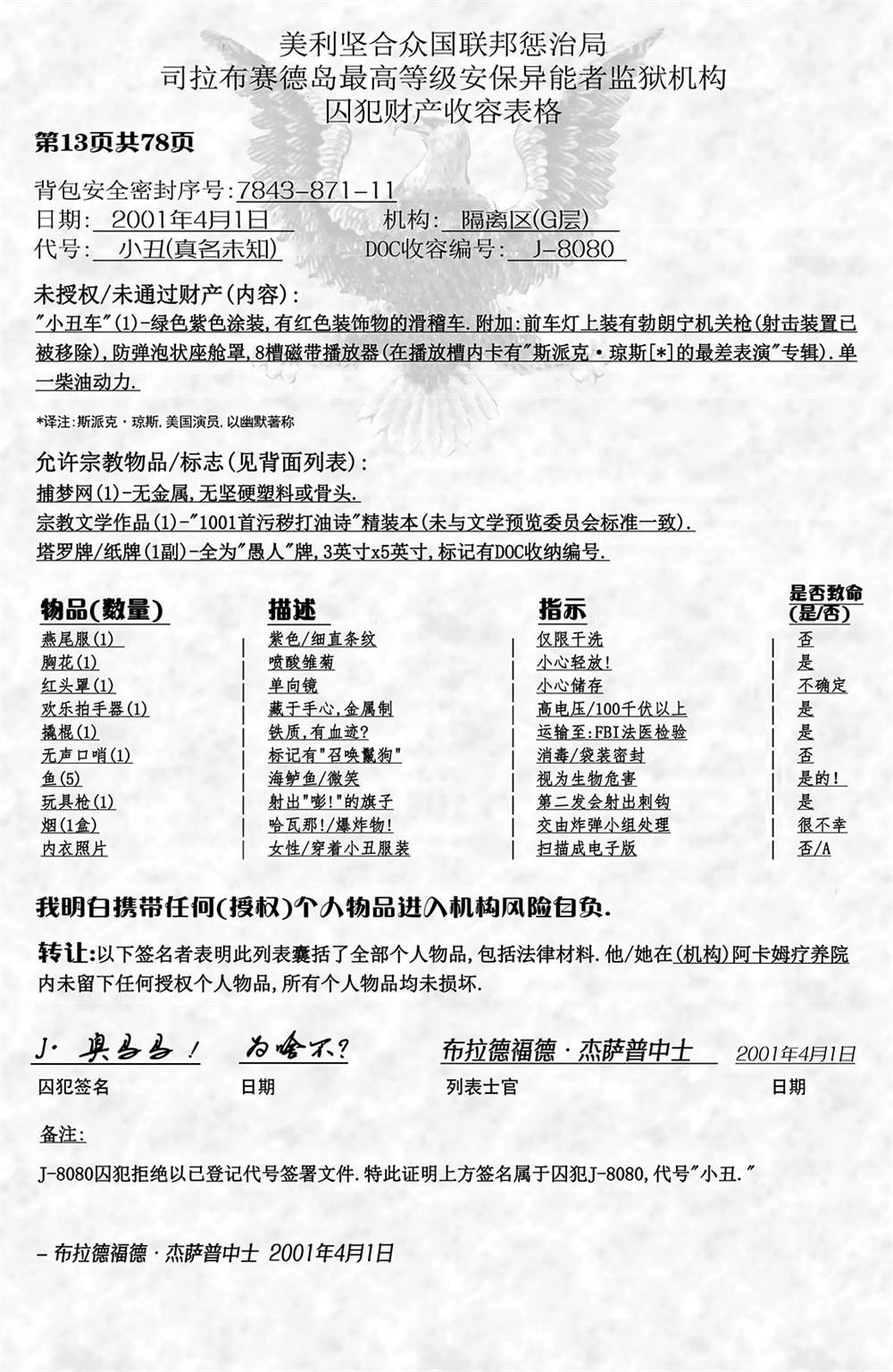 秘密档案