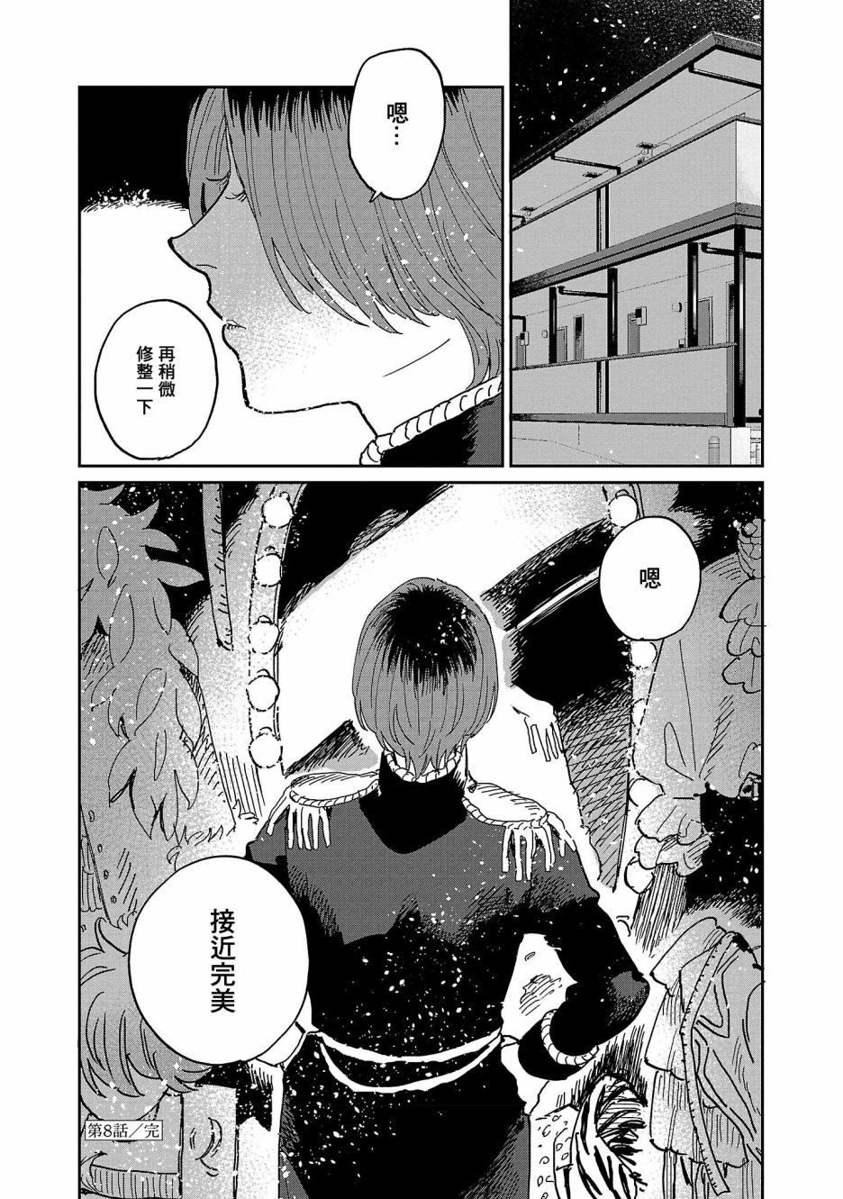 第8话