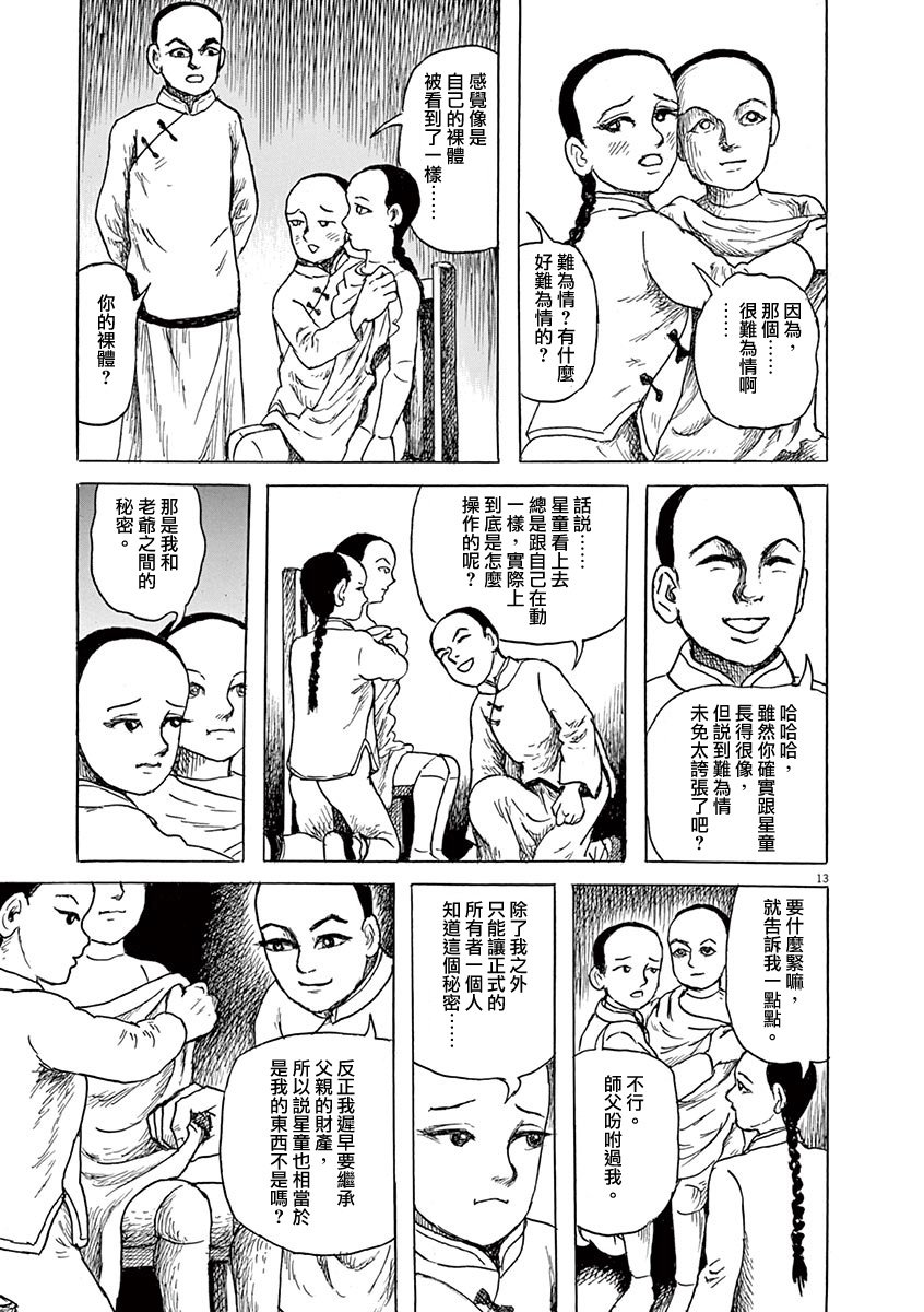 第9话