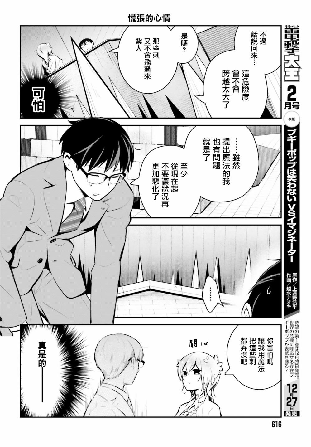 第16话