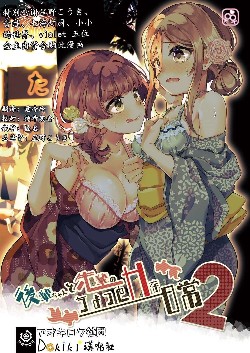 第2话