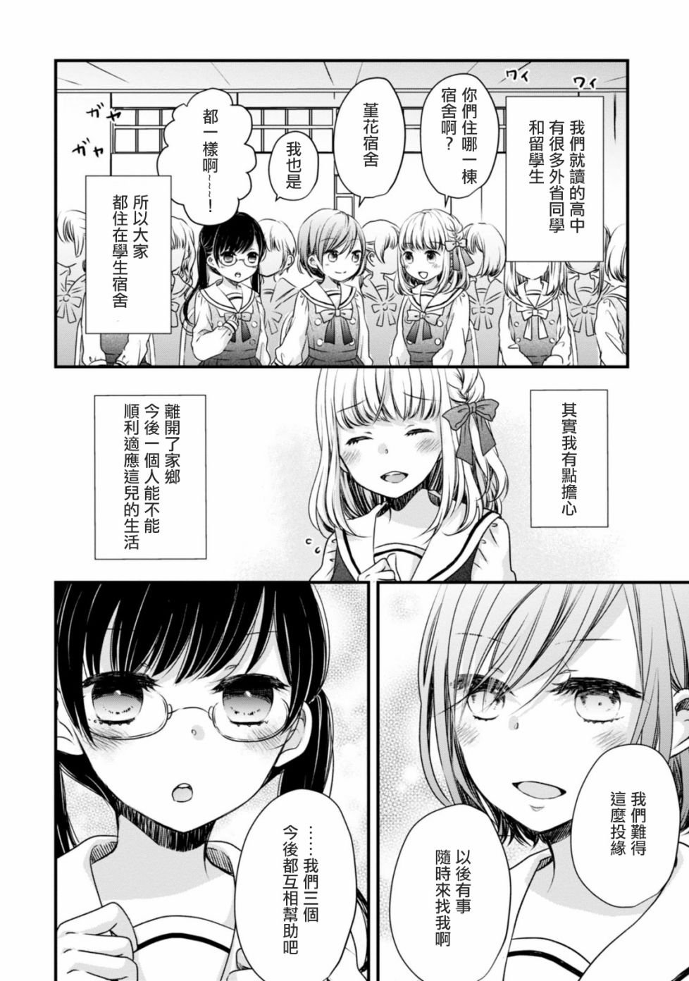 第1话 为啥呢？八番