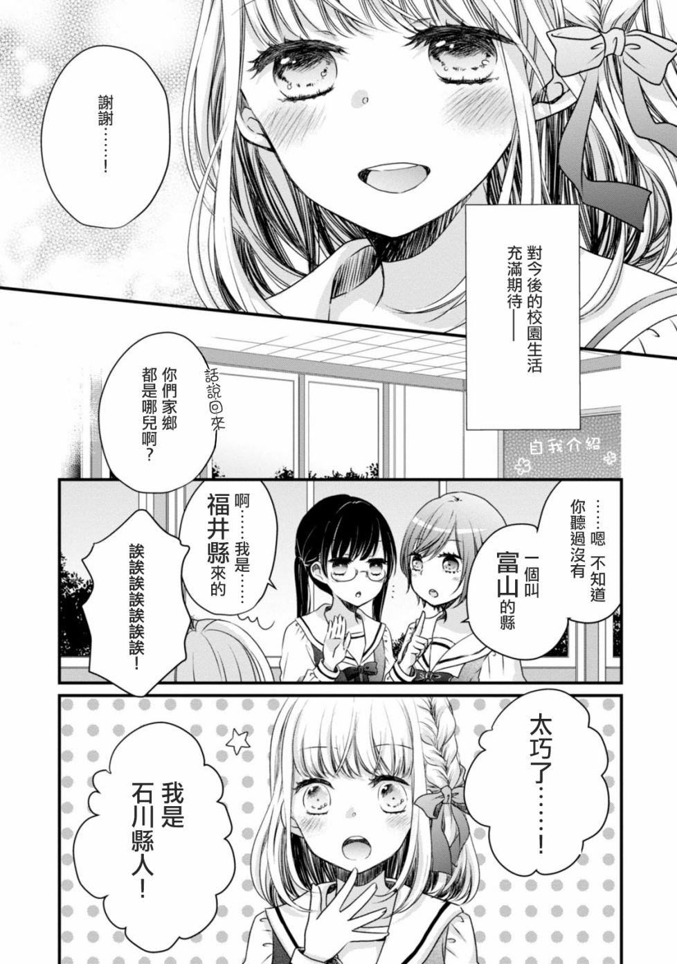 第1话 为啥呢？八番