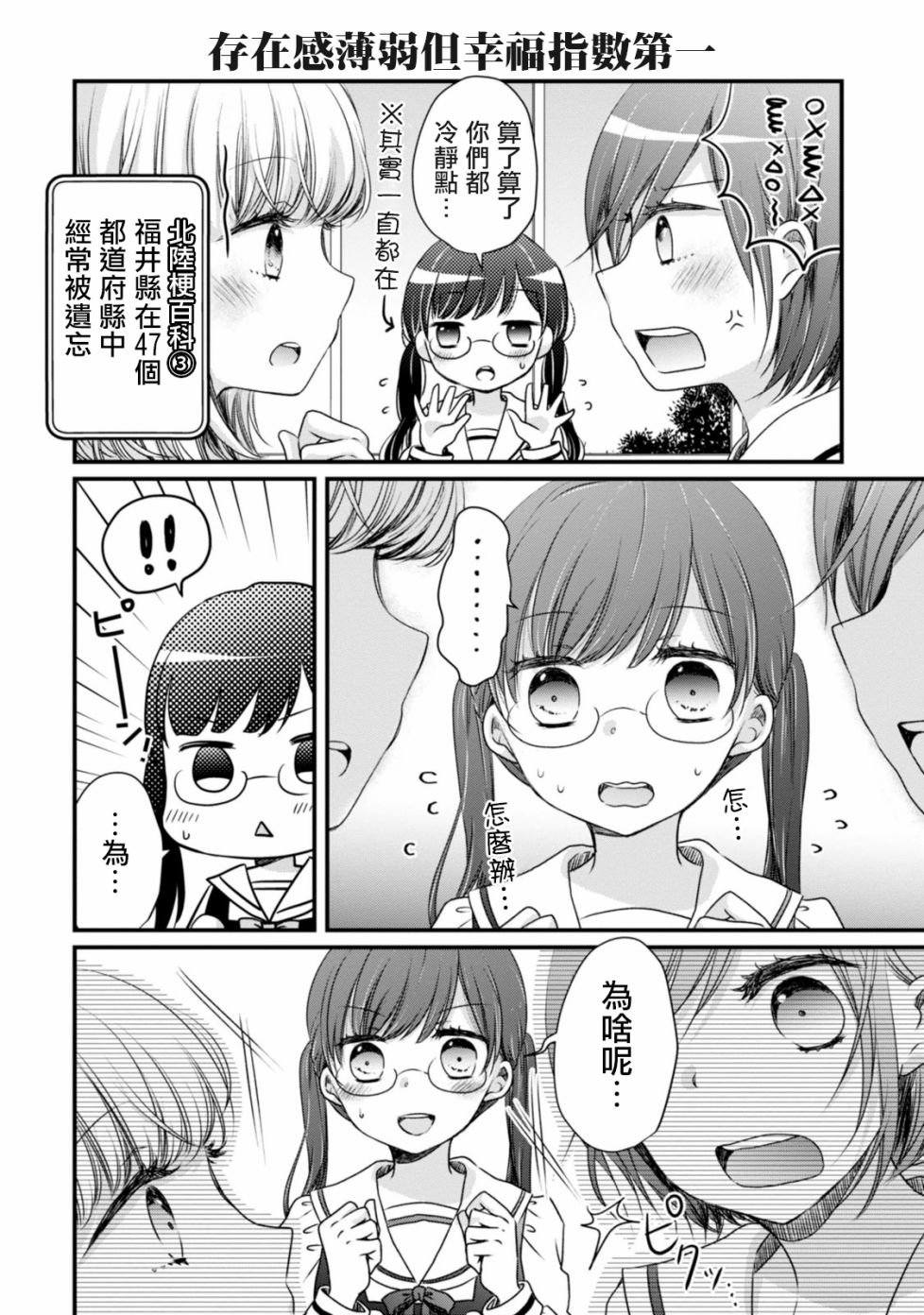 第1话 为啥呢？八番