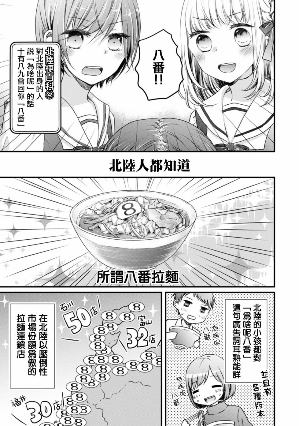 第1话 为啥呢？八番