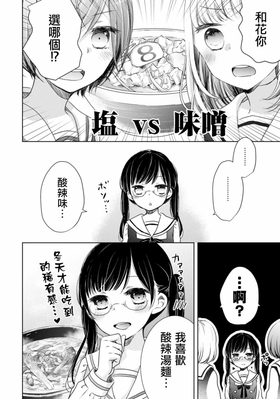 第1话 为啥呢？八番
