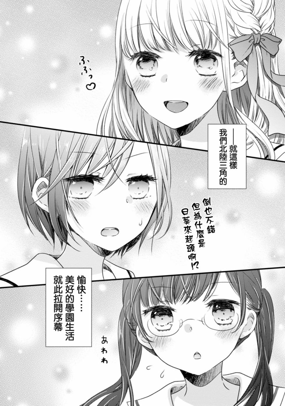 第1话 为啥呢？八番