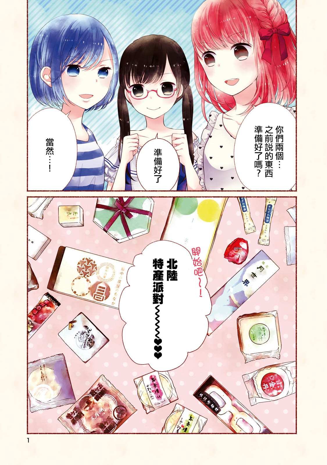 第11话 特产派对