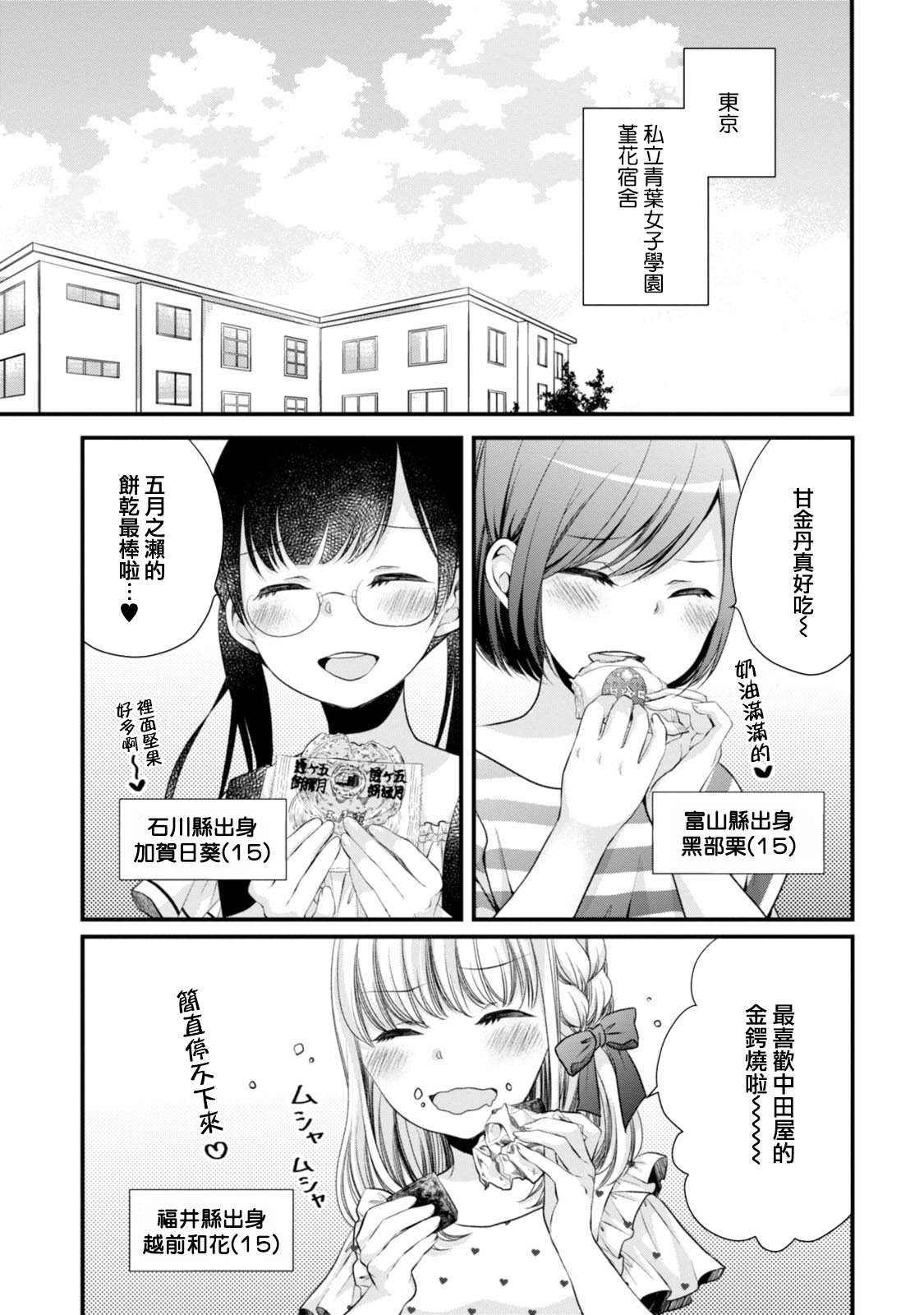 第11话 特产派对