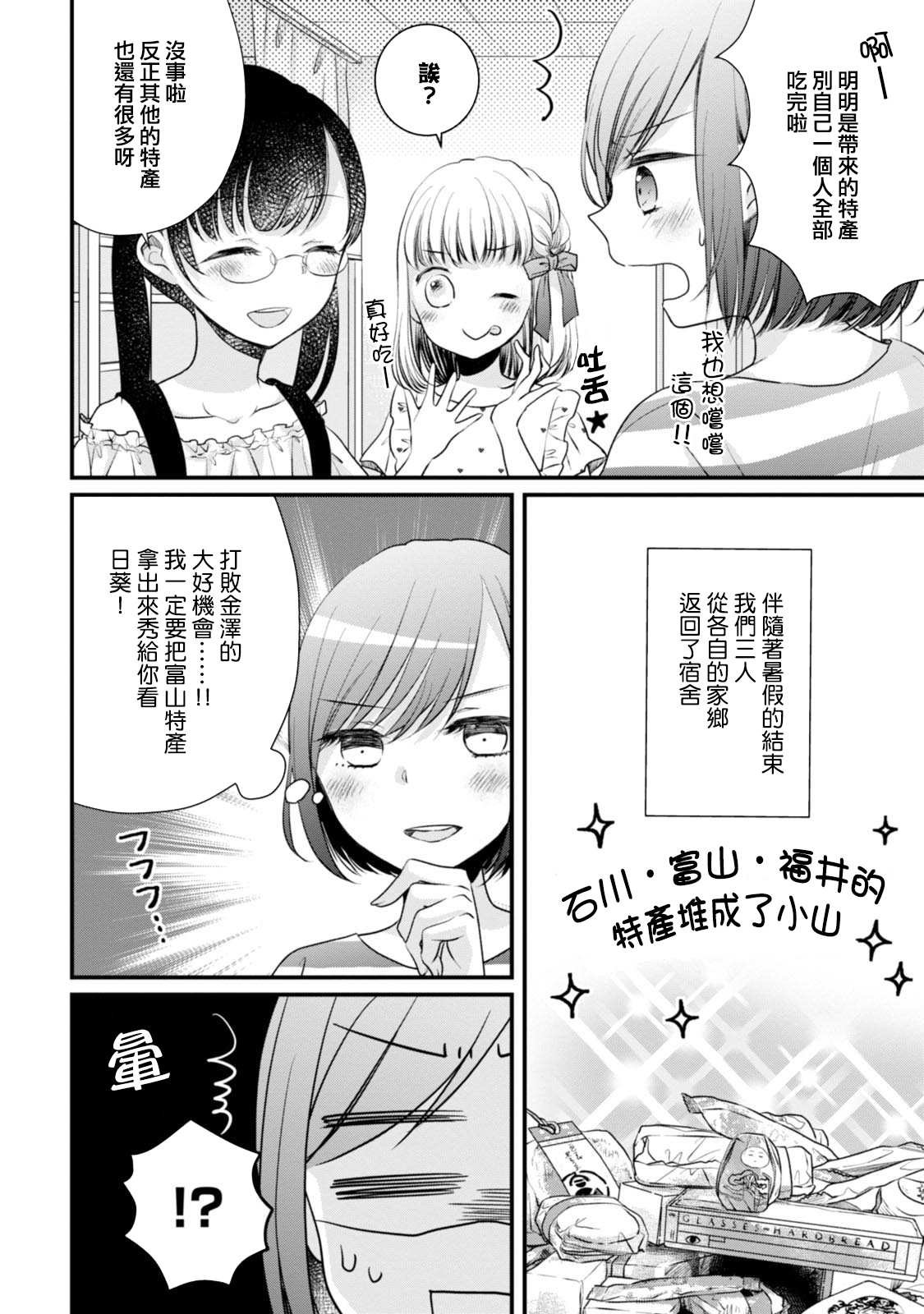 第11话 特产派对