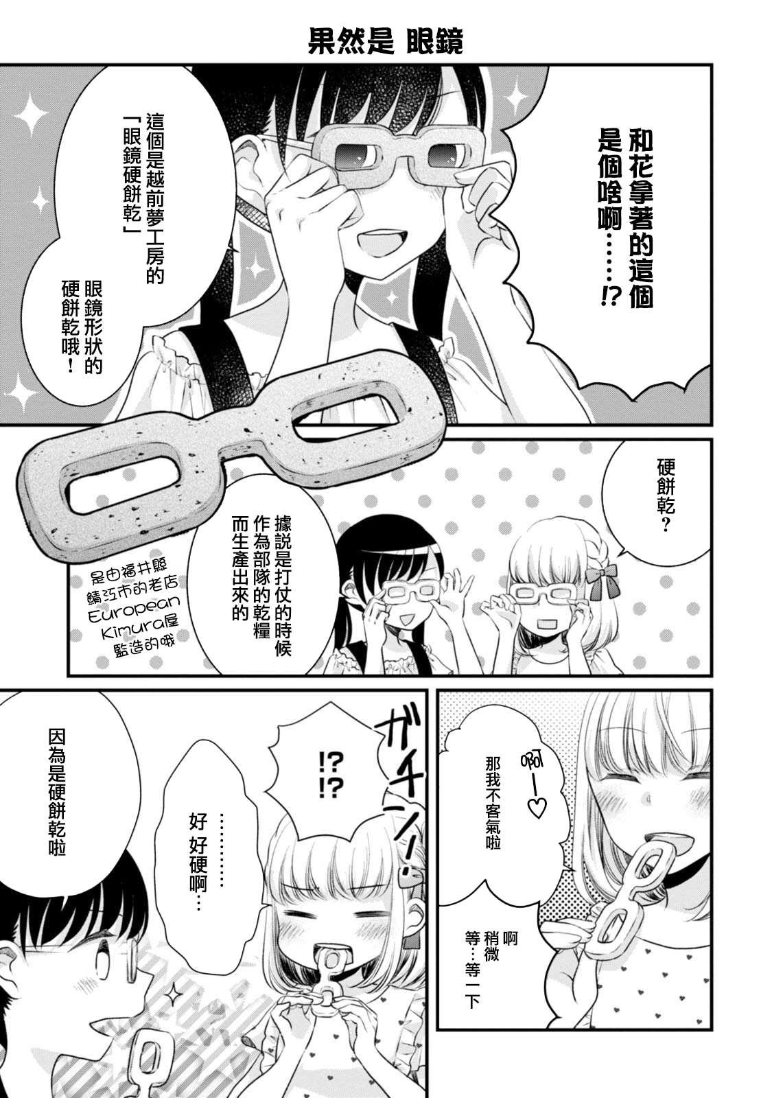第11话 特产派对