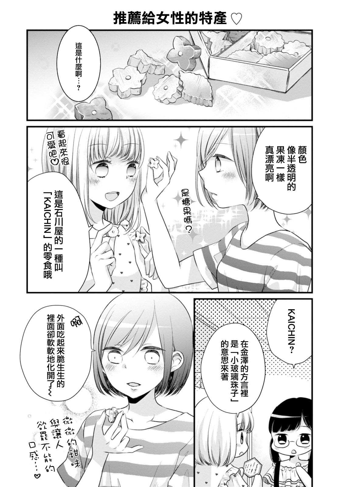 第11话 特产派对