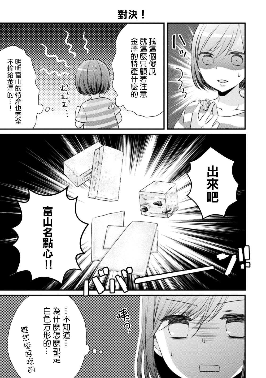第11话 特产派对