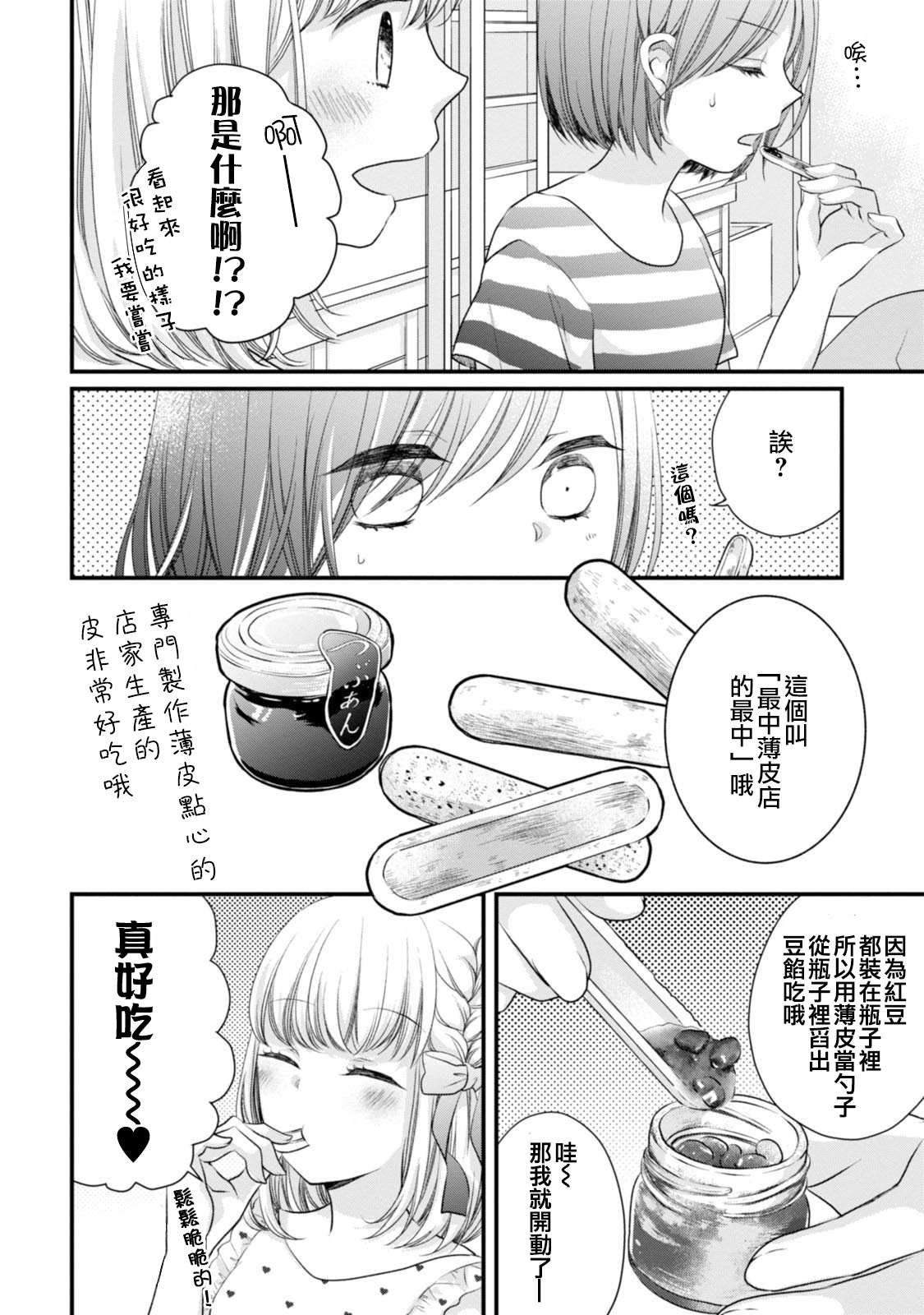 第11话 特产派对