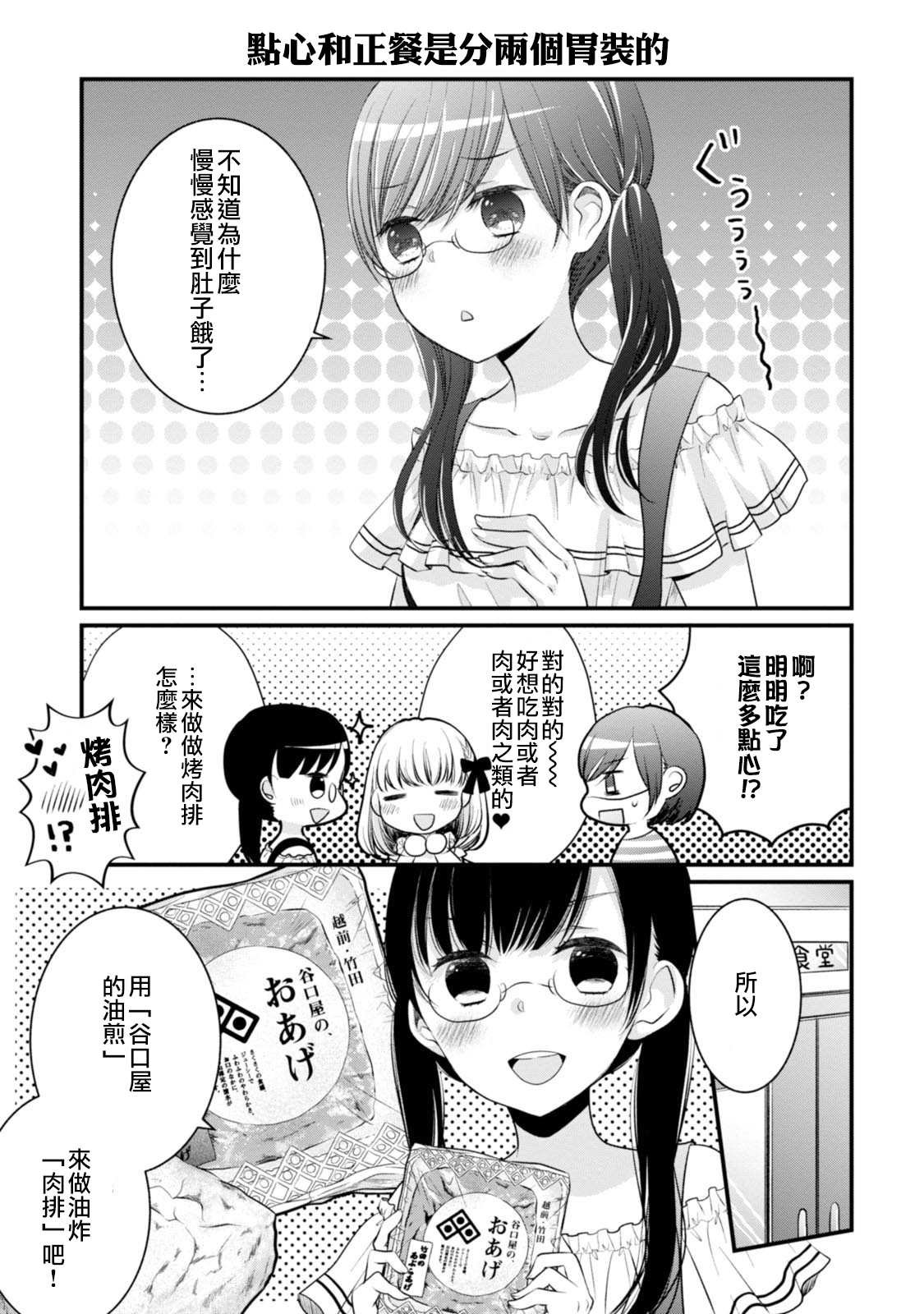 第11话 特产派对