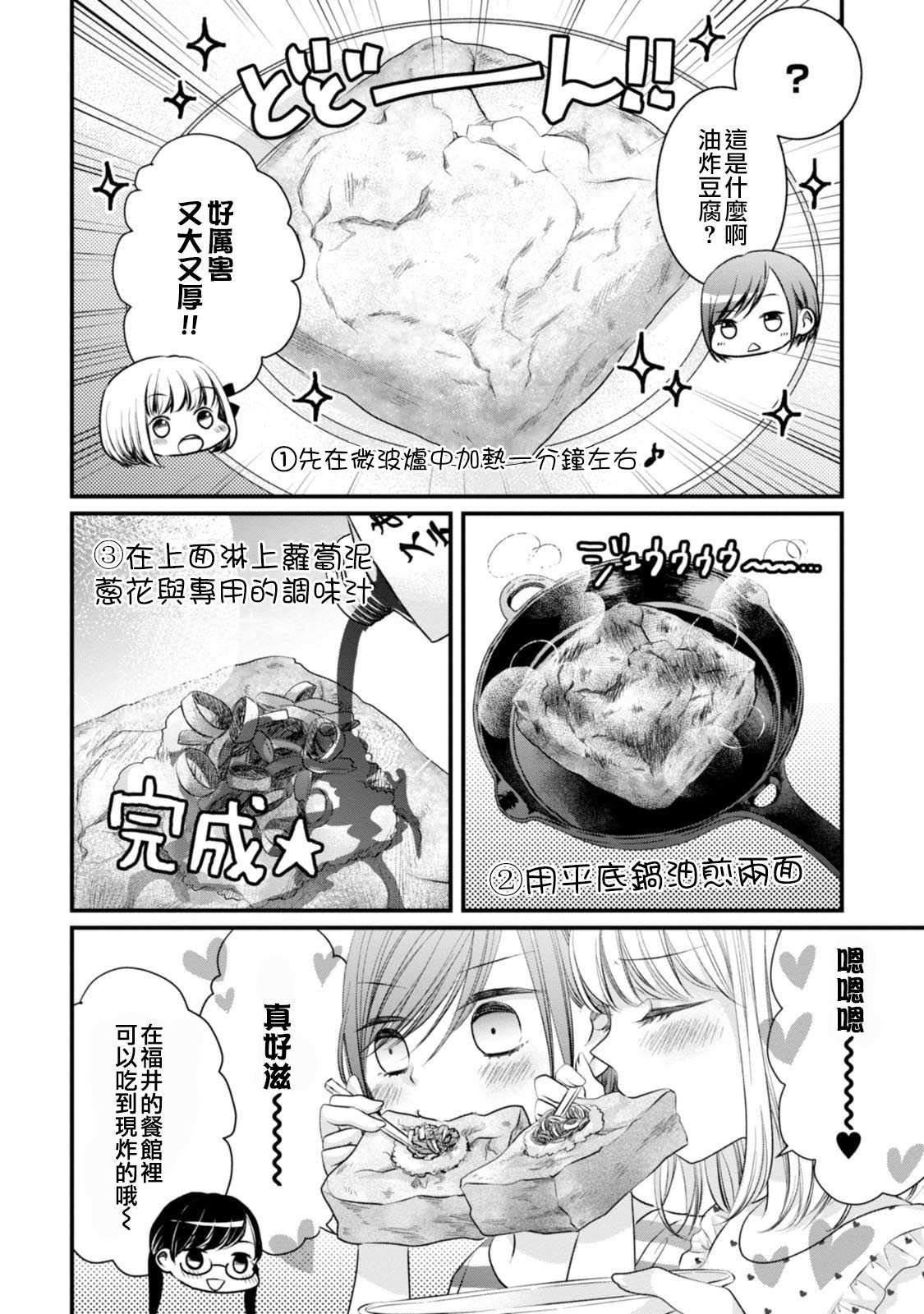 第11话 特产派对