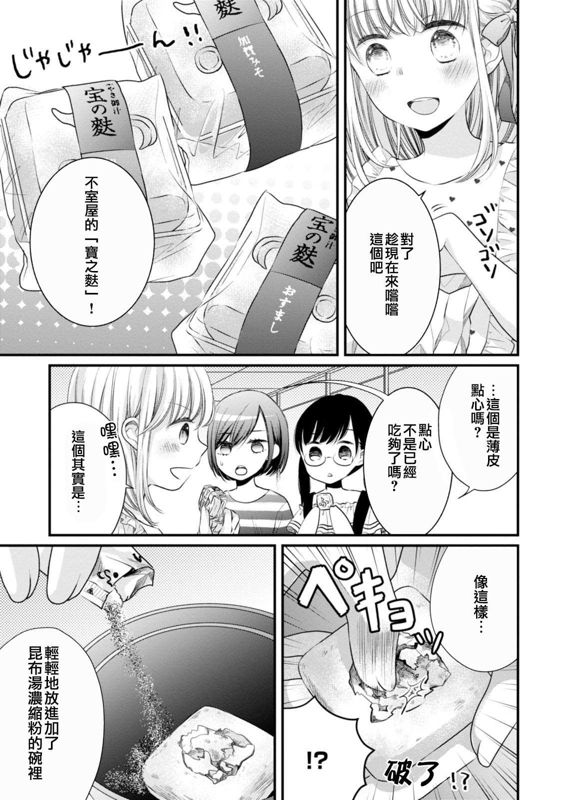第11话 特产派对