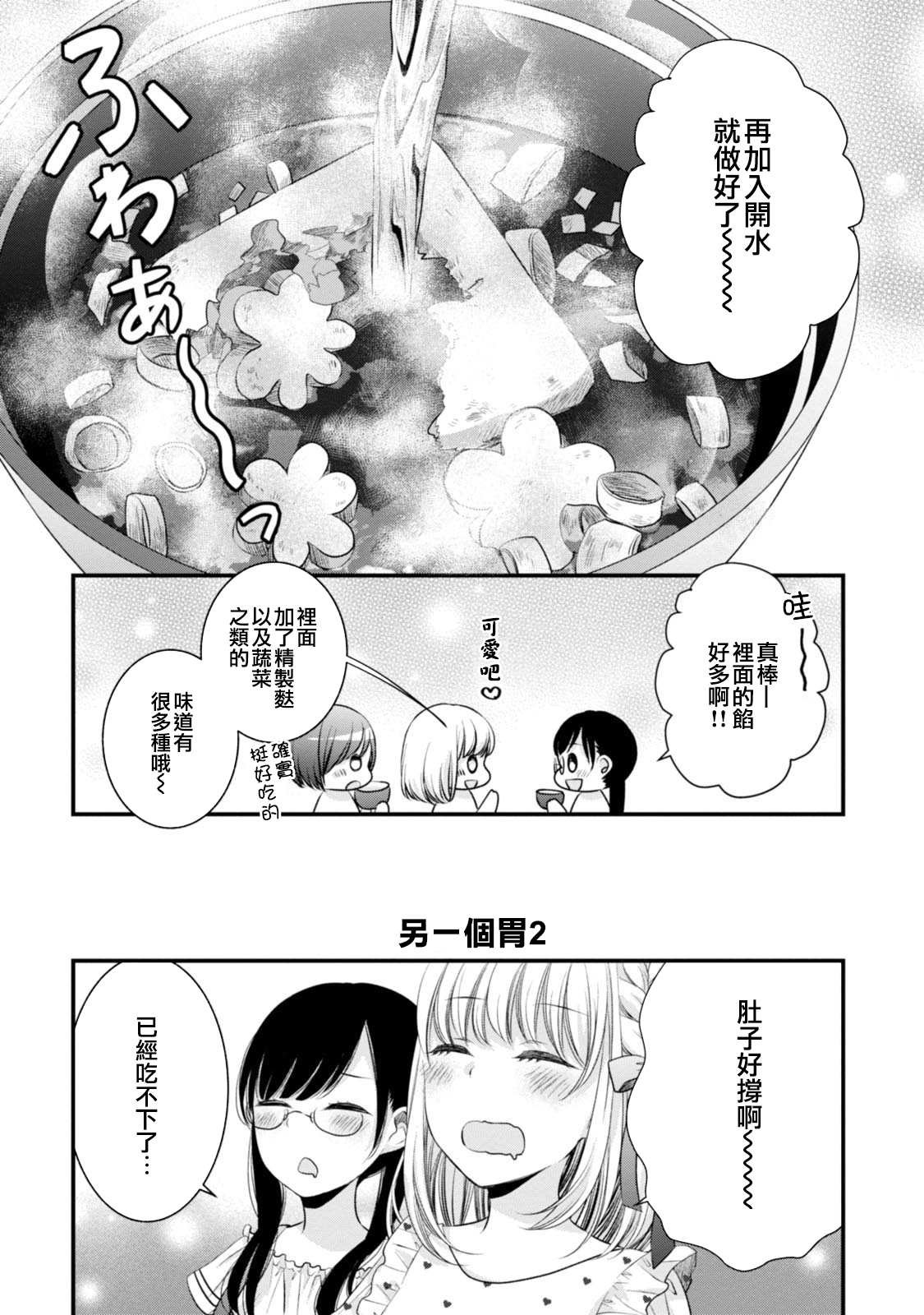 第11话 特产派对