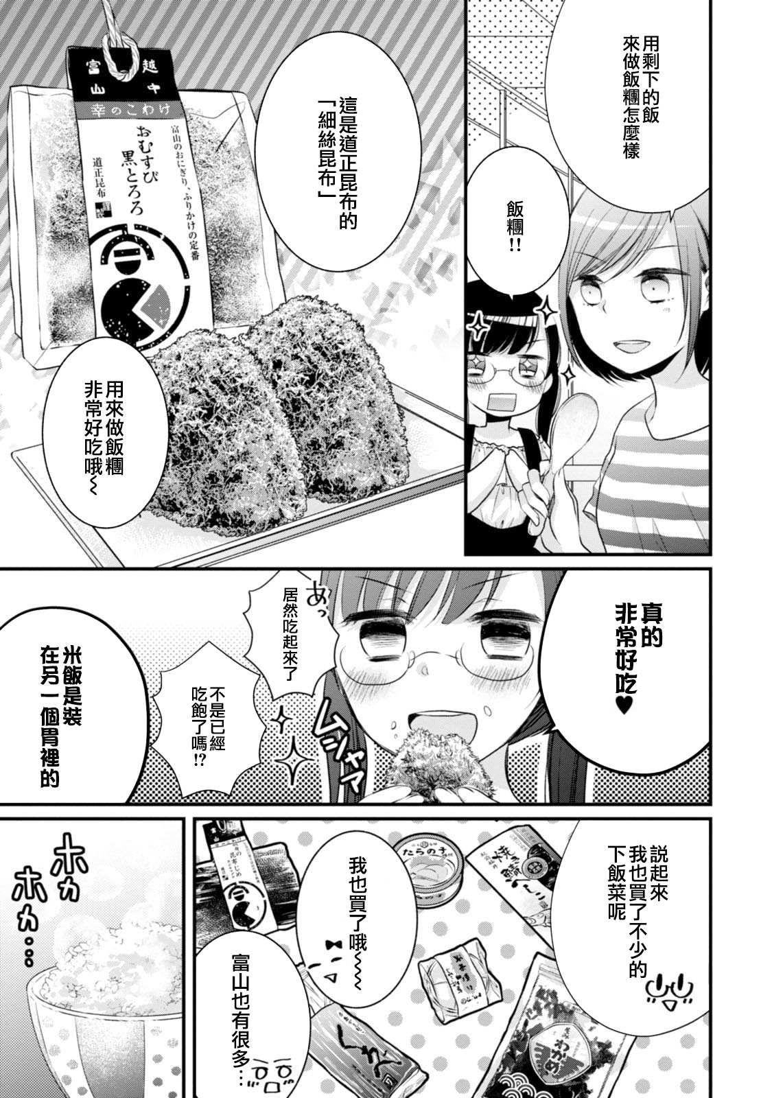 第11话 特产派对