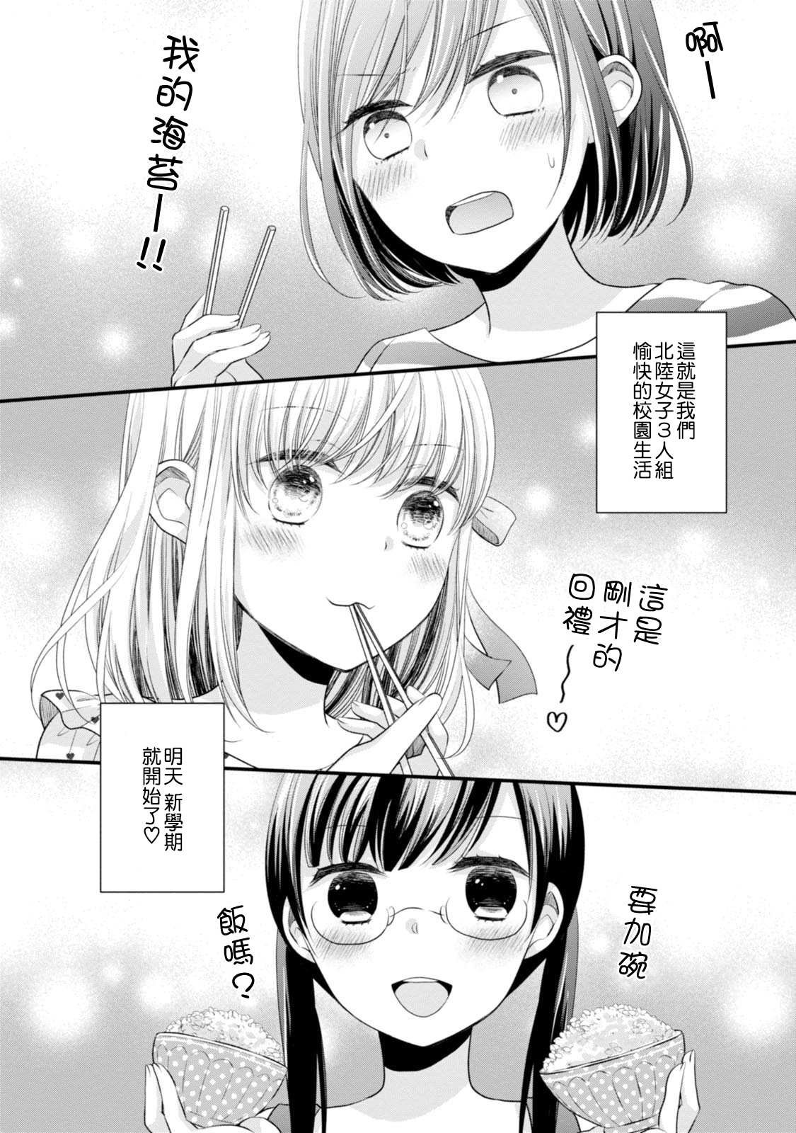 第11话 特产派对