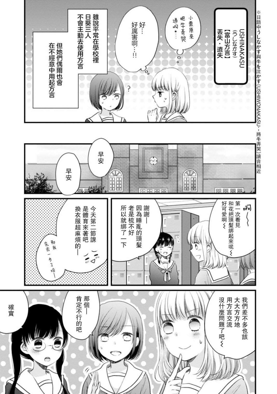 第14话 小栗把牛弄哭了！？