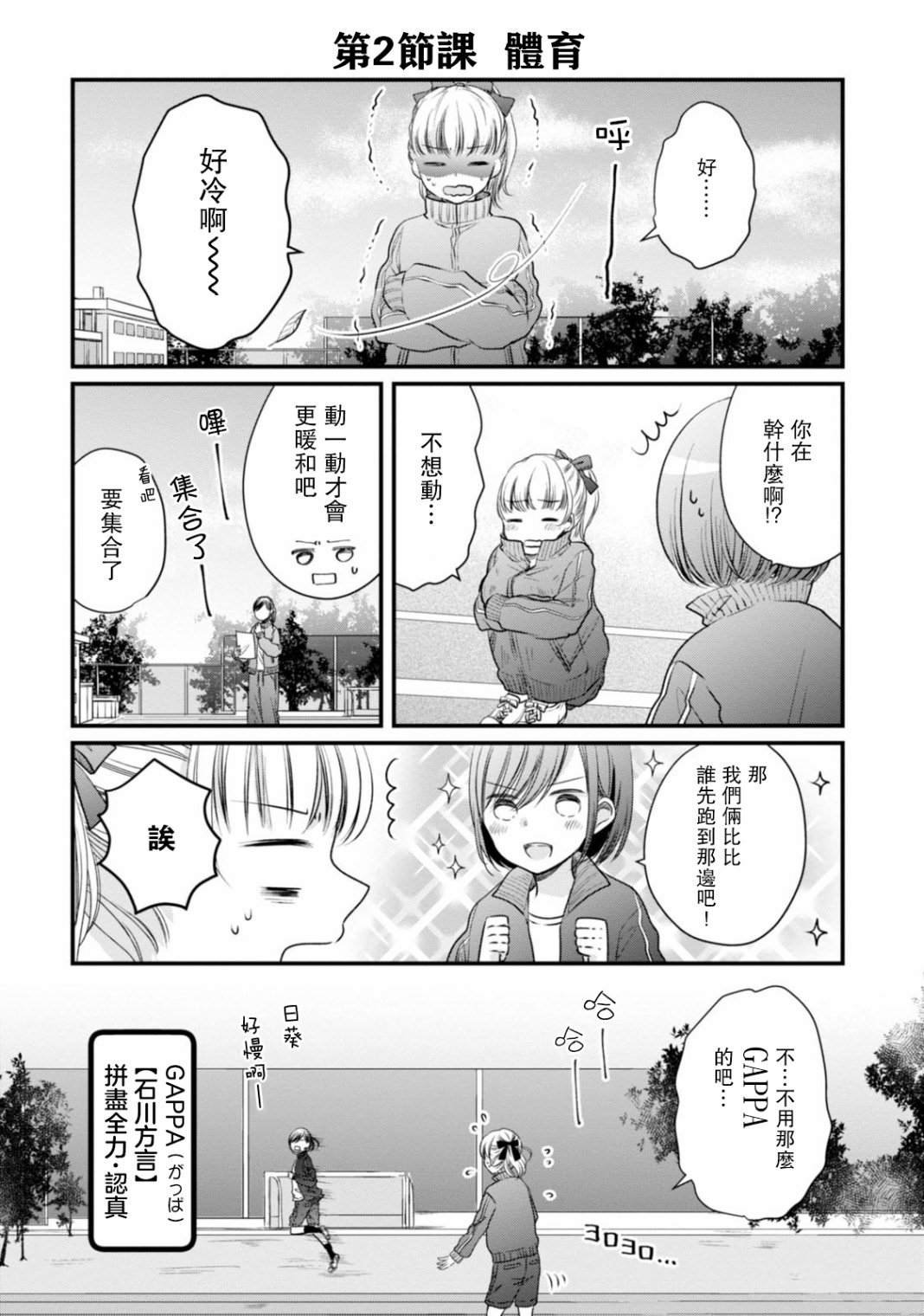 第14话 小栗把牛弄哭了！？