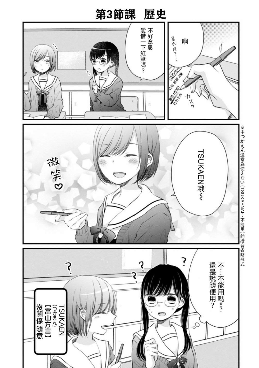 第14话 小栗把牛弄哭了！？
