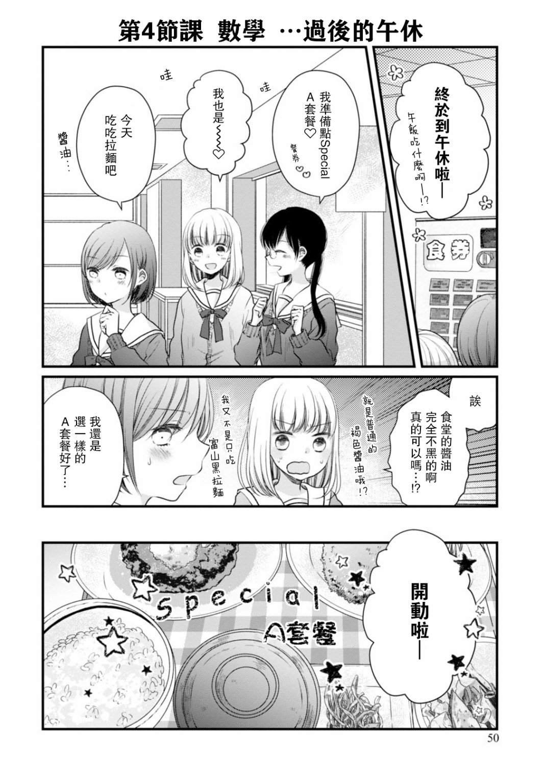 第14话 小栗把牛弄哭了！？