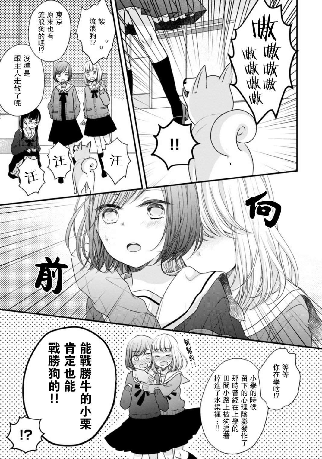 第14话 小栗把牛弄哭了！？