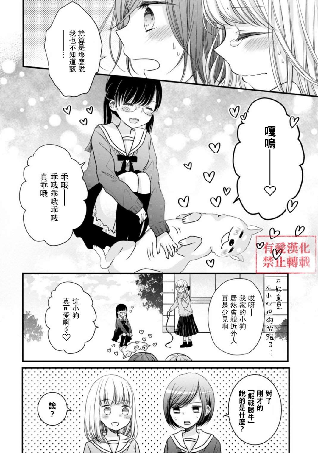 第14话 小栗把牛弄哭了！？