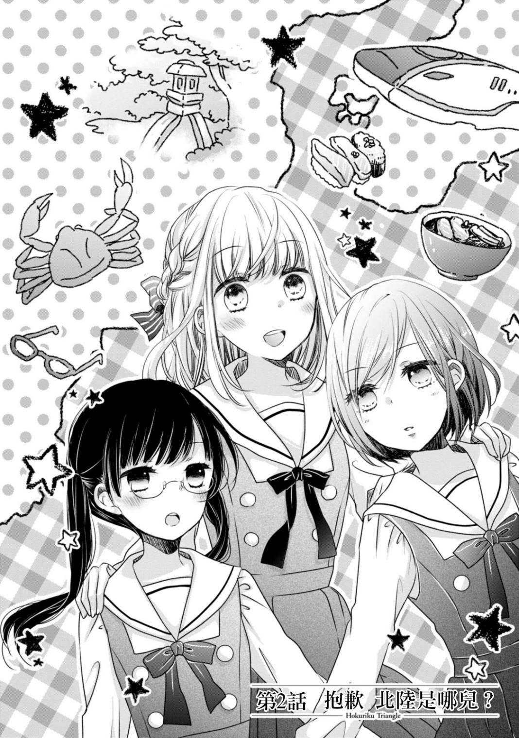 第2话 抱歉，北陆是哪儿？