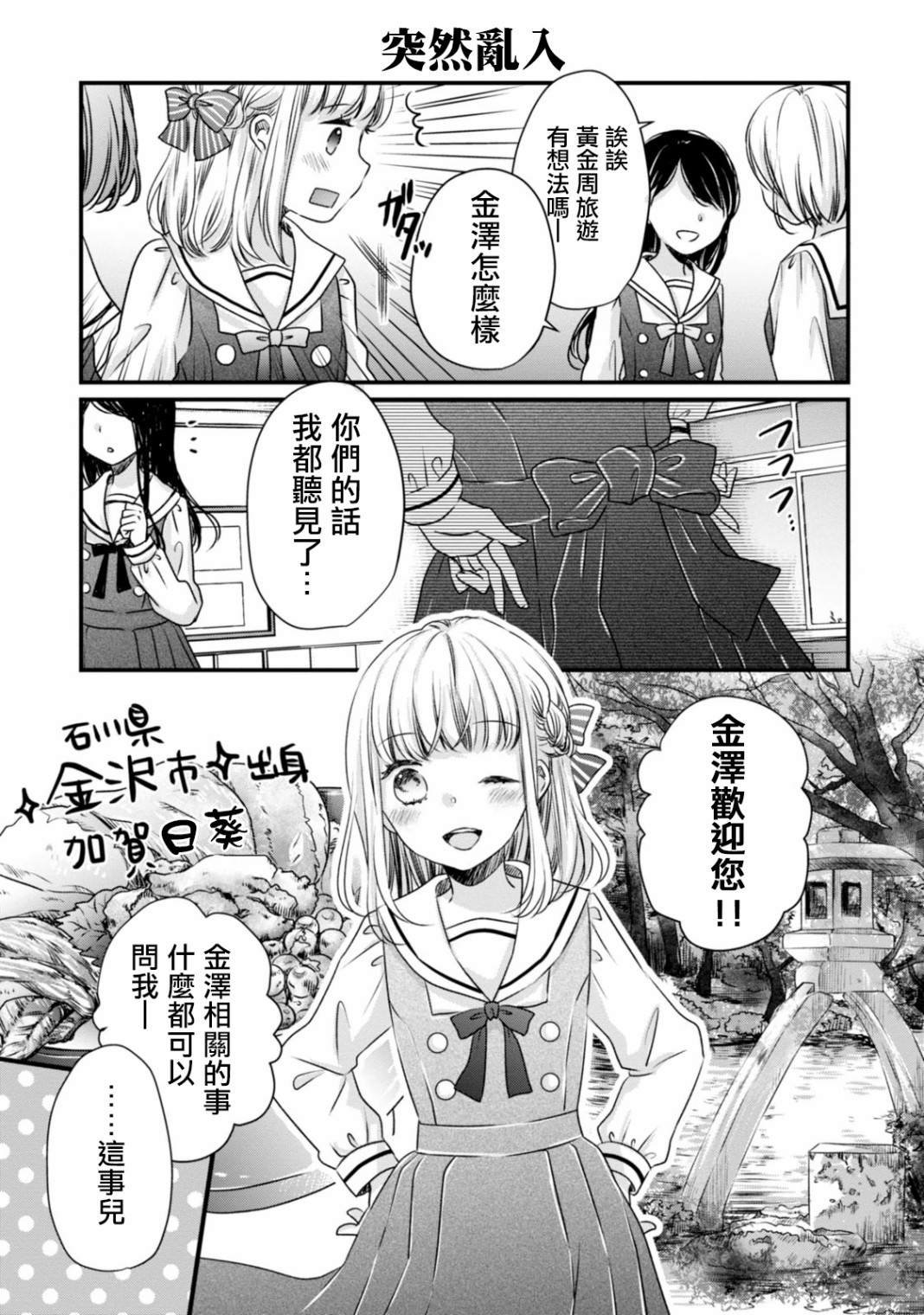 第2话 抱歉，北陆是哪儿？