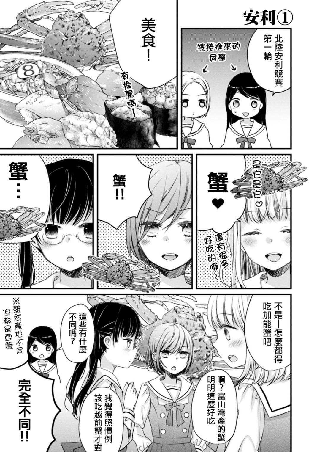 第2话 抱歉，北陆是哪儿？
