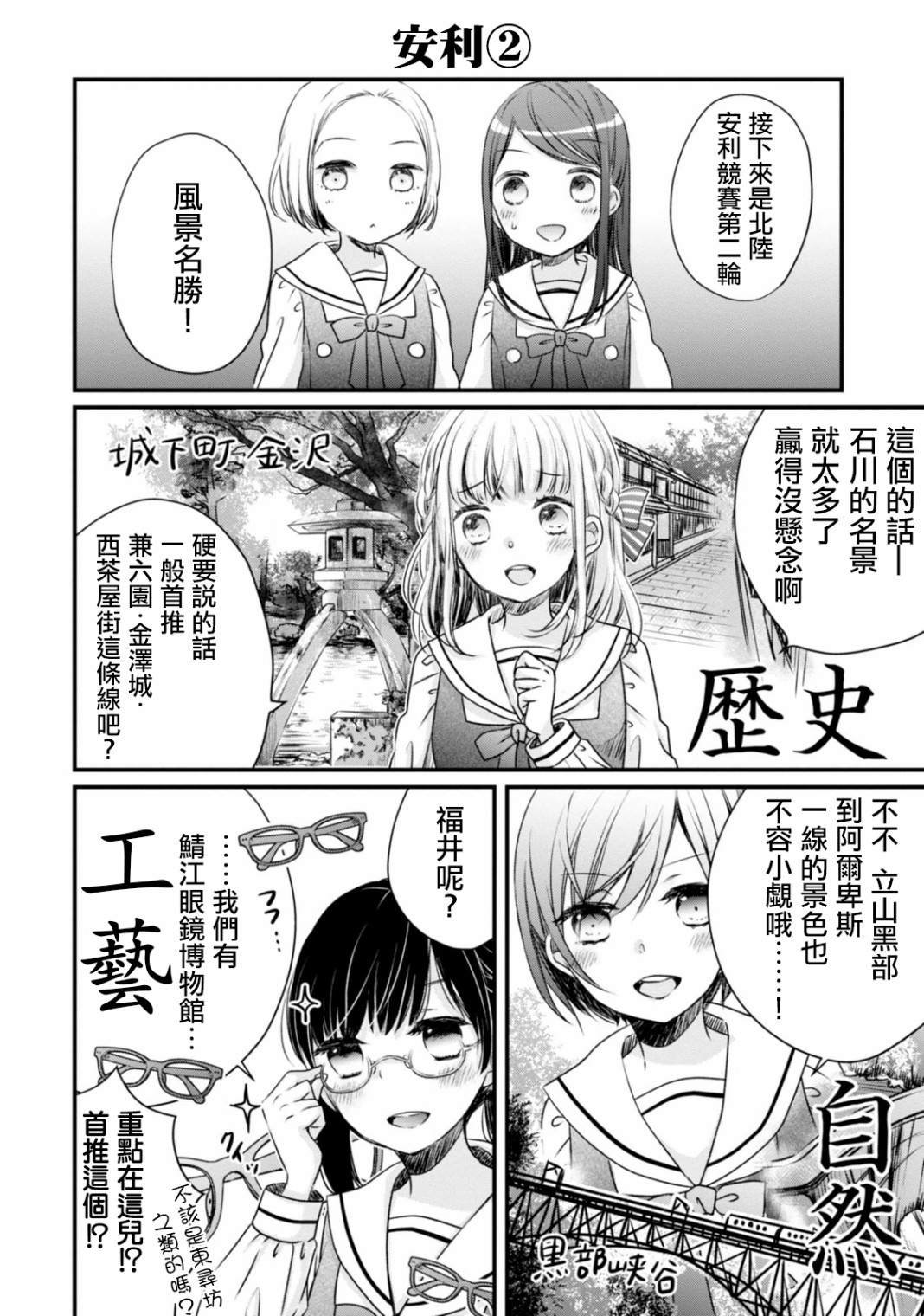第2话 抱歉，北陆是哪儿？