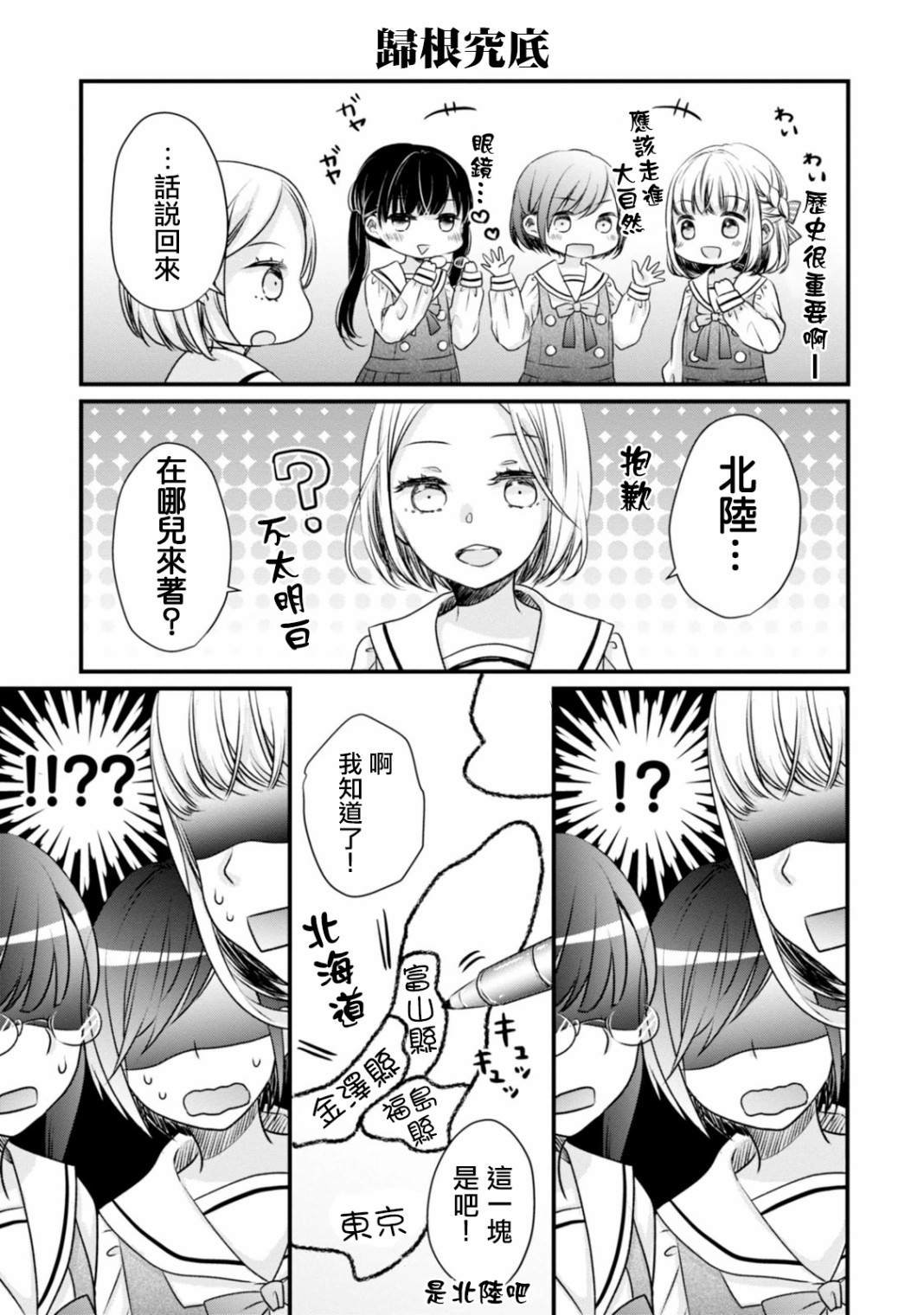 第2话 抱歉，北陆是哪儿？