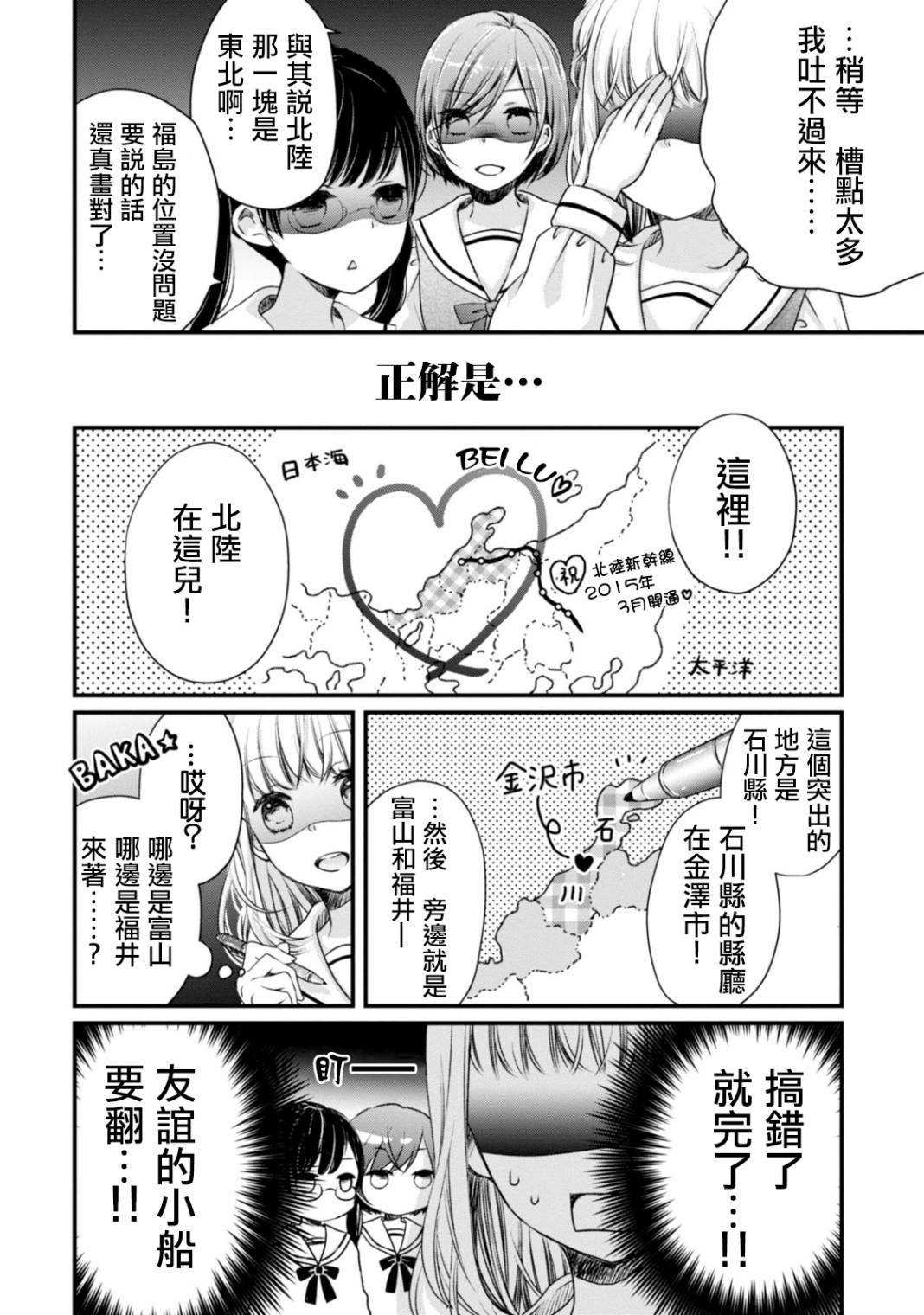 第2话 抱歉，北陆是哪儿？