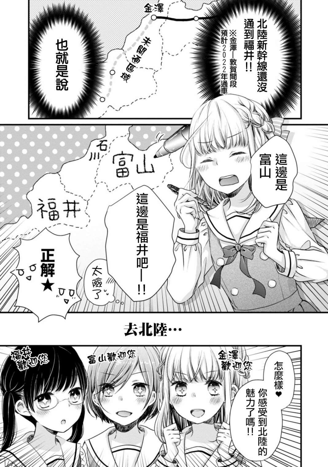 第2话 抱歉，北陆是哪儿？
