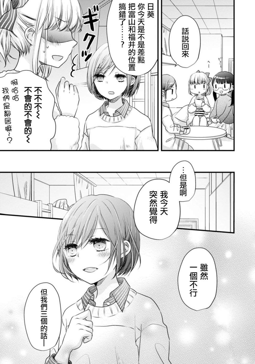 第2话 抱歉，北陆是哪儿？