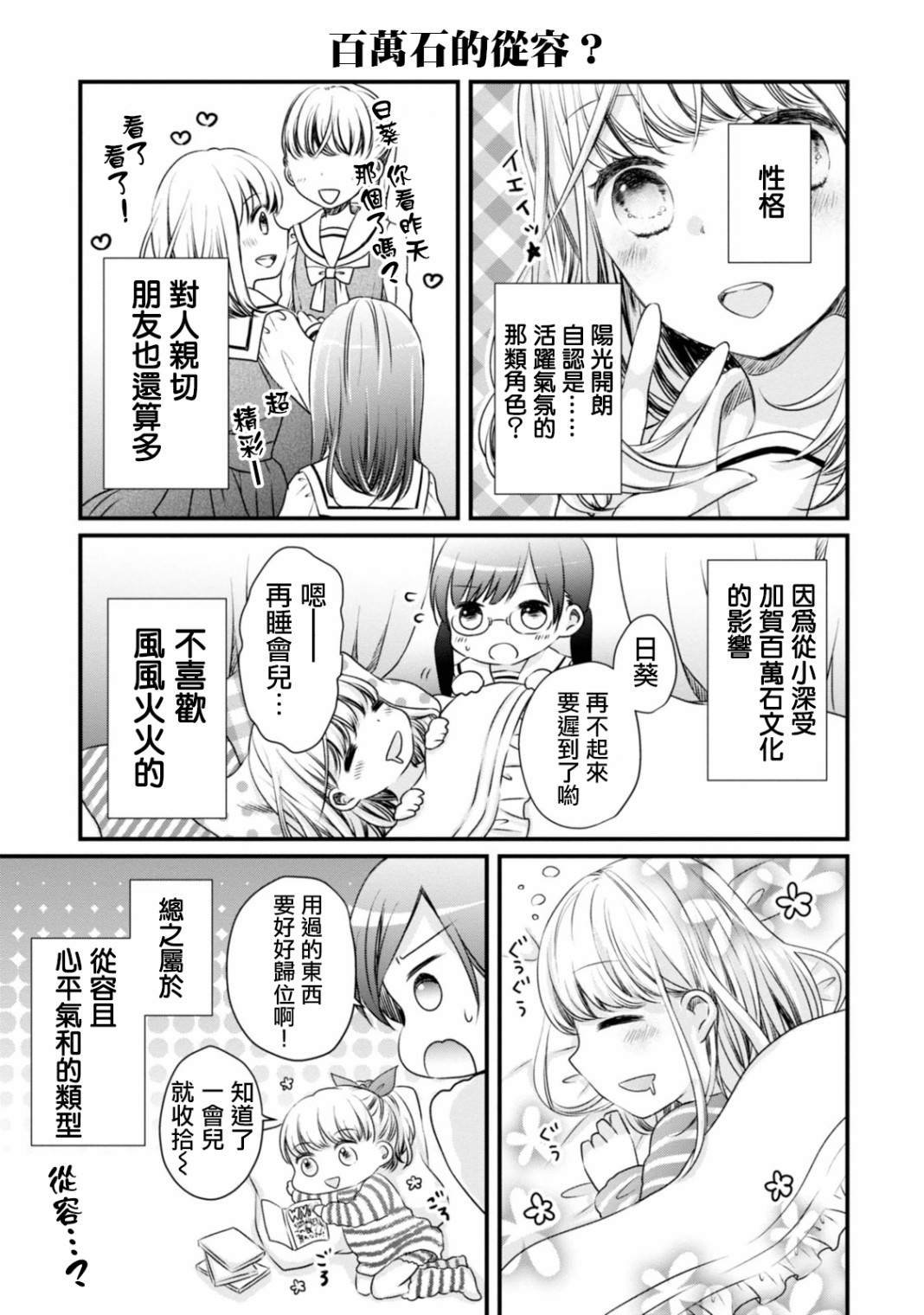 第3话 自我介绍