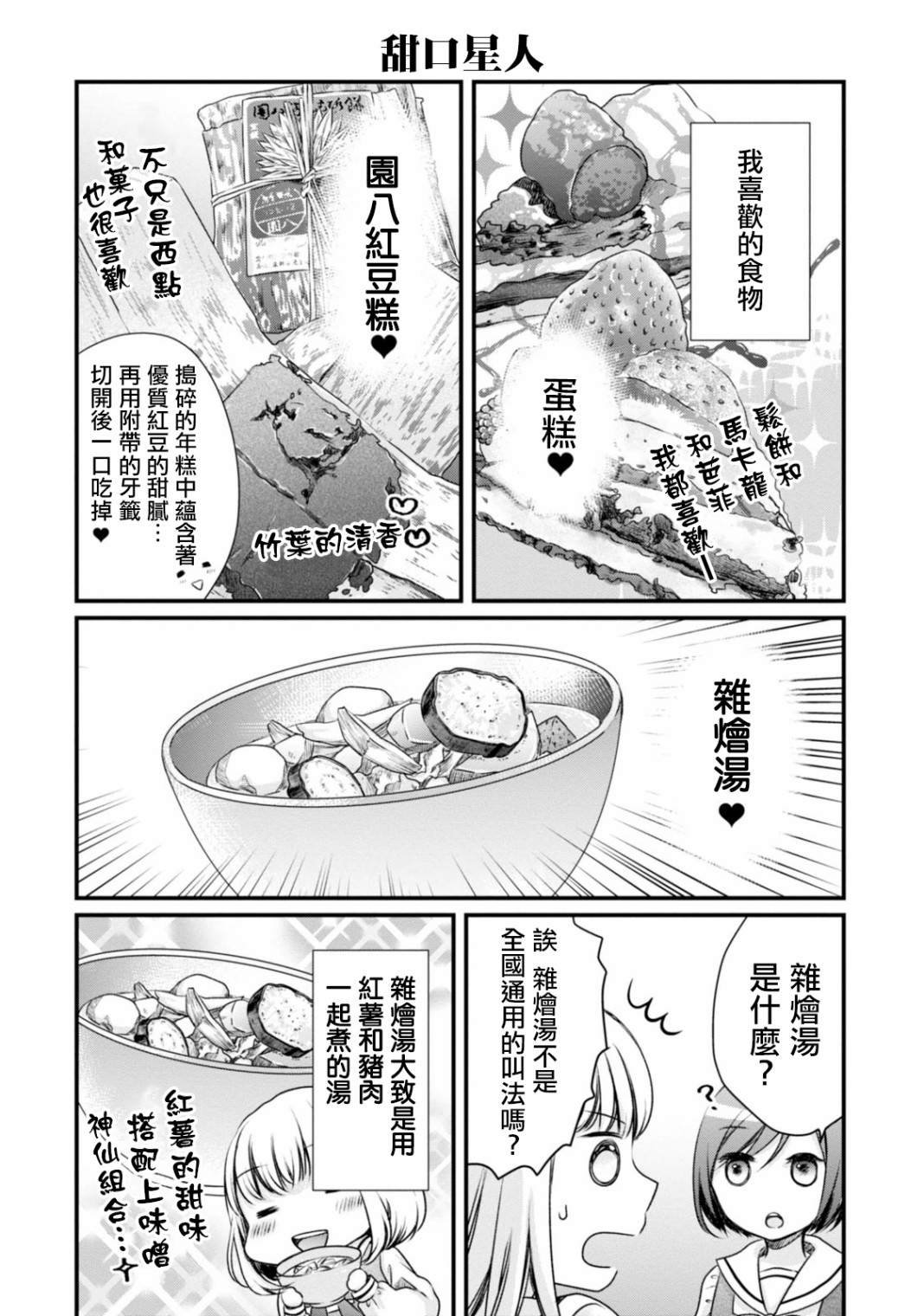 第3话 自我介绍