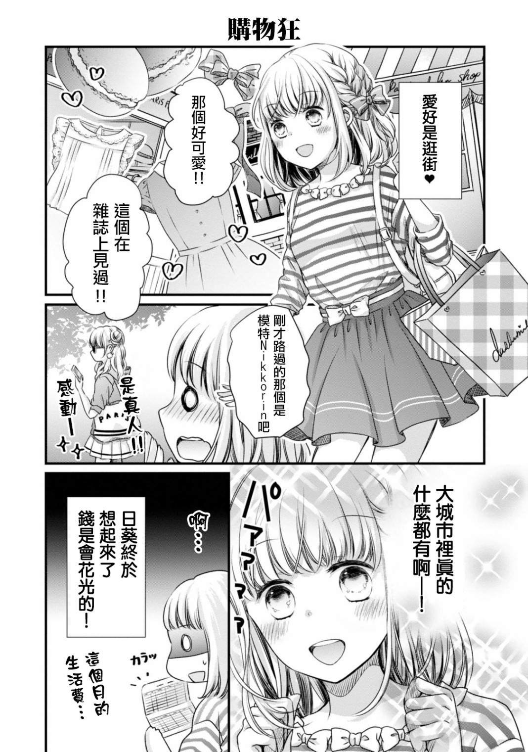 第3话 自我介绍