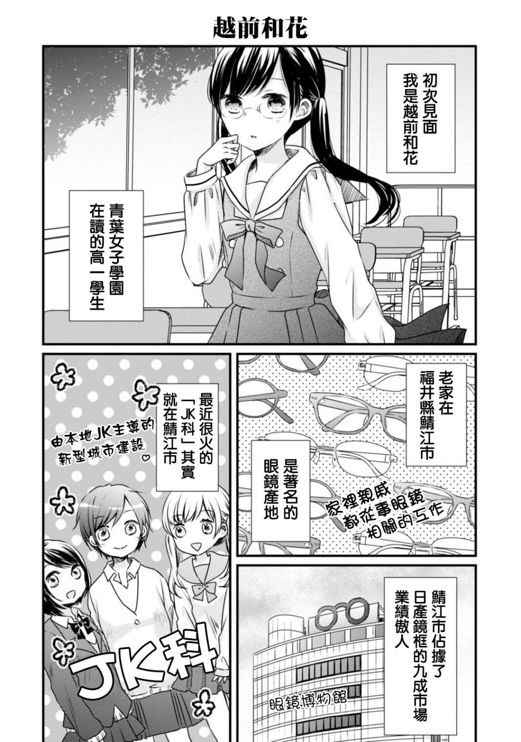 第3话 自我介绍