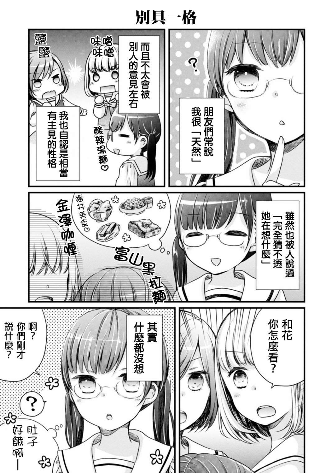 第3话 自我介绍